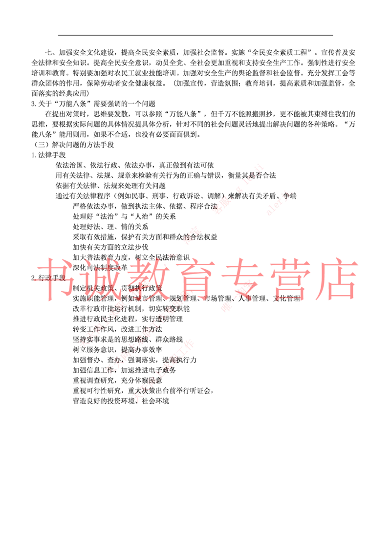 4-申论&写作题经典句型_09、易考汇总_09、易考汇总_银行笔试包含专业题_12、写作&申论专题资料