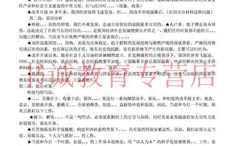 4-申论&写作题经典句型_09、易考汇总_09、易考汇总_银行笔试包含专业题_12、写作&申论专题资料