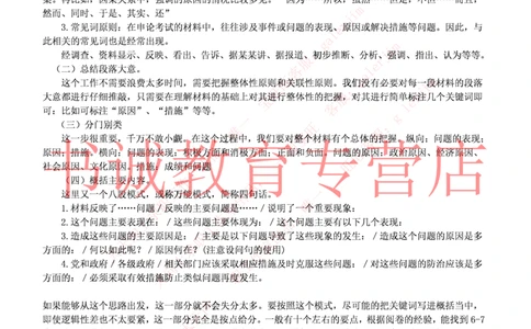 4-申论&写作题经典句型_09、易考汇总_09、易考汇总_银行笔试包含专业题_12、写作&申论专题资料