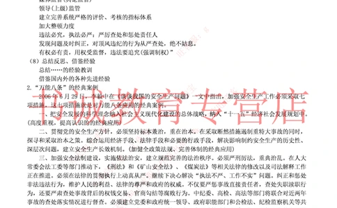 4-申论&写作题经典句型_09、易考汇总_09、易考汇总_银行笔试包含专业题_12、写作&申论专题资料