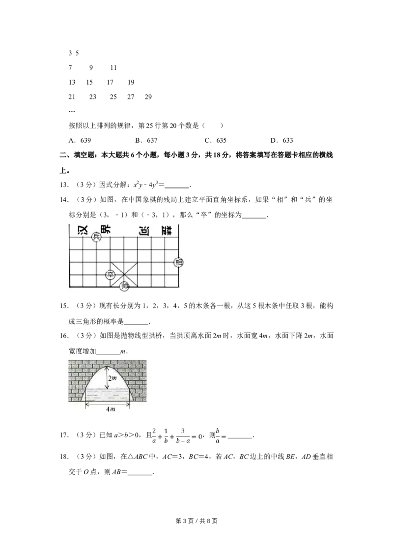 2018年四川省绵阳市中考数学试卷（学生版）_中考真题_2.数学中考真题2015-2024年_地区卷_四川省_四川绵阳数学07-22_绵阳数学07-21