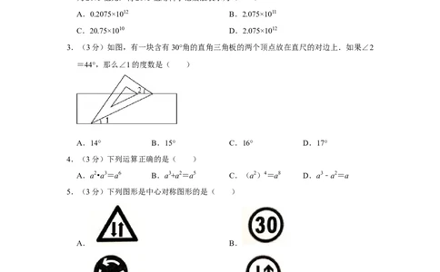 2018年四川省绵阳市中考数学试卷（学生版）_中考真题_2.数学中考真题2015-2024年_地区卷_四川省_四川绵阳数学07-22_绵阳数学07-21