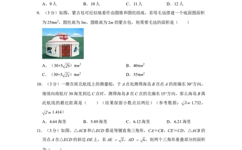 2018年四川省绵阳市中考数学试卷（学生版）_中考真题_2.数学中考真题2015-2024年_地区卷_四川省_四川绵阳数学07-22_绵阳数学07-21
