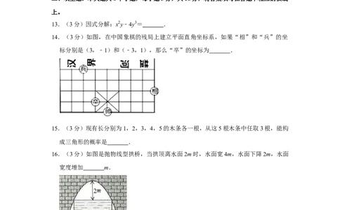 2018年四川省绵阳市中考数学试卷（学生版）_中考真题_2.数学中考真题2015-2024年_地区卷_四川省_四川绵阳数学07-22_绵阳数学07-21