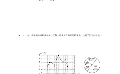 2018年四川省绵阳市中考数学试卷（学生版）_中考真题_2.数学中考真题2015-2024年_地区卷_四川省_四川绵阳数学07-22_绵阳数学07-21
