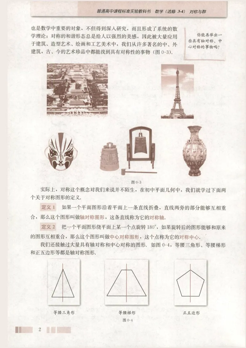 人教版高中数学选修3-4_4-教培资料-26年最新资料-同步更新_初中高中教资_03科三专项（进去保存报考的学科即可）_02科三专项（笔记真题思维导图教学设计版本二）