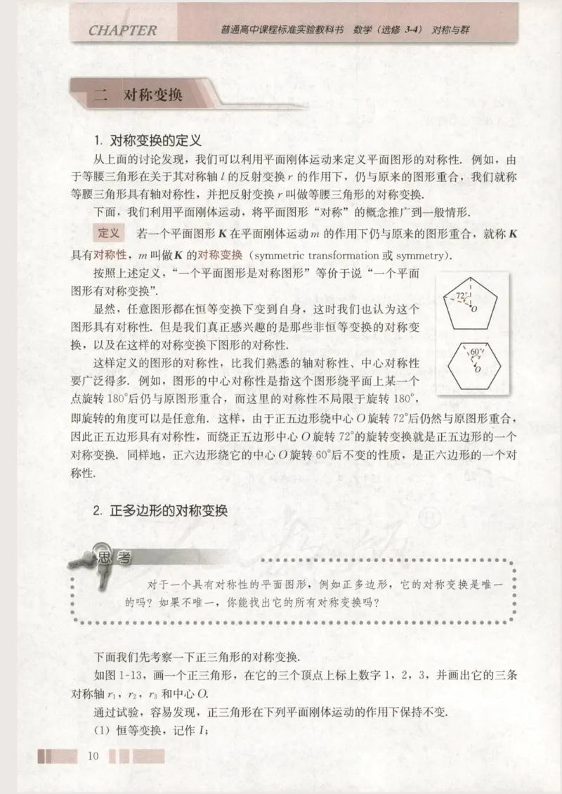 人教版高中数学选修3-4_4-教培资料-26年最新资料-同步更新_初中高中教资_03科三专项（进去保存报考的学科即可）_02科三专项（笔记真题思维导图教学设计版本二）