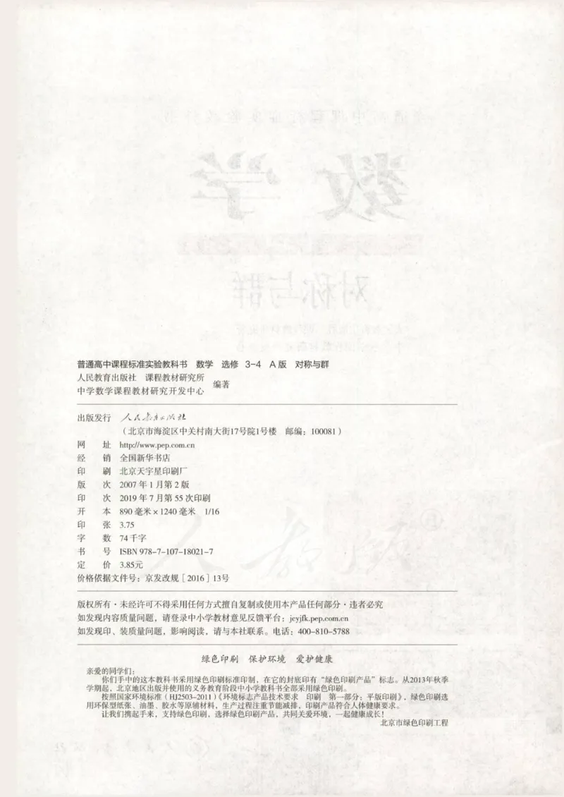 人教版高中数学选修3-4_4-教培资料-26年最新资料-同步更新_初中高中教资_03科三专项（进去保存报考的学科即可）_02科三专项（笔记真题思维导图教学设计版本二）
