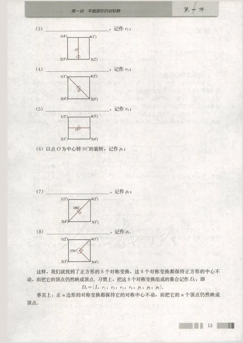 人教版高中数学选修3-4_4-教培资料-26年最新资料-同步更新_初中高中教资_03科三专项（进去保存报考的学科即可）_02科三专项（笔记真题思维导图教学设计版本二）