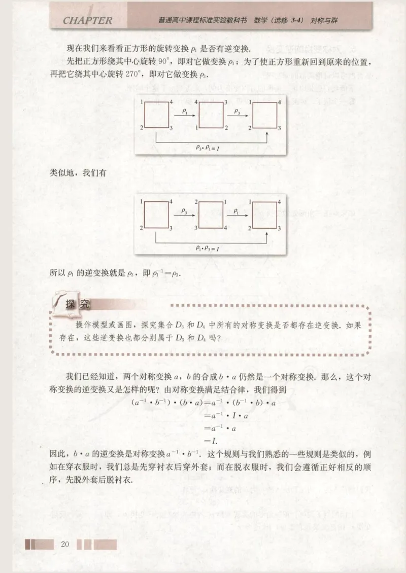 人教版高中数学选修3-4_4-教培资料-26年最新资料-同步更新_初中高中教资_03科三专项（进去保存报考的学科即可）_02科三专项（笔记真题思维导图教学设计版本二）