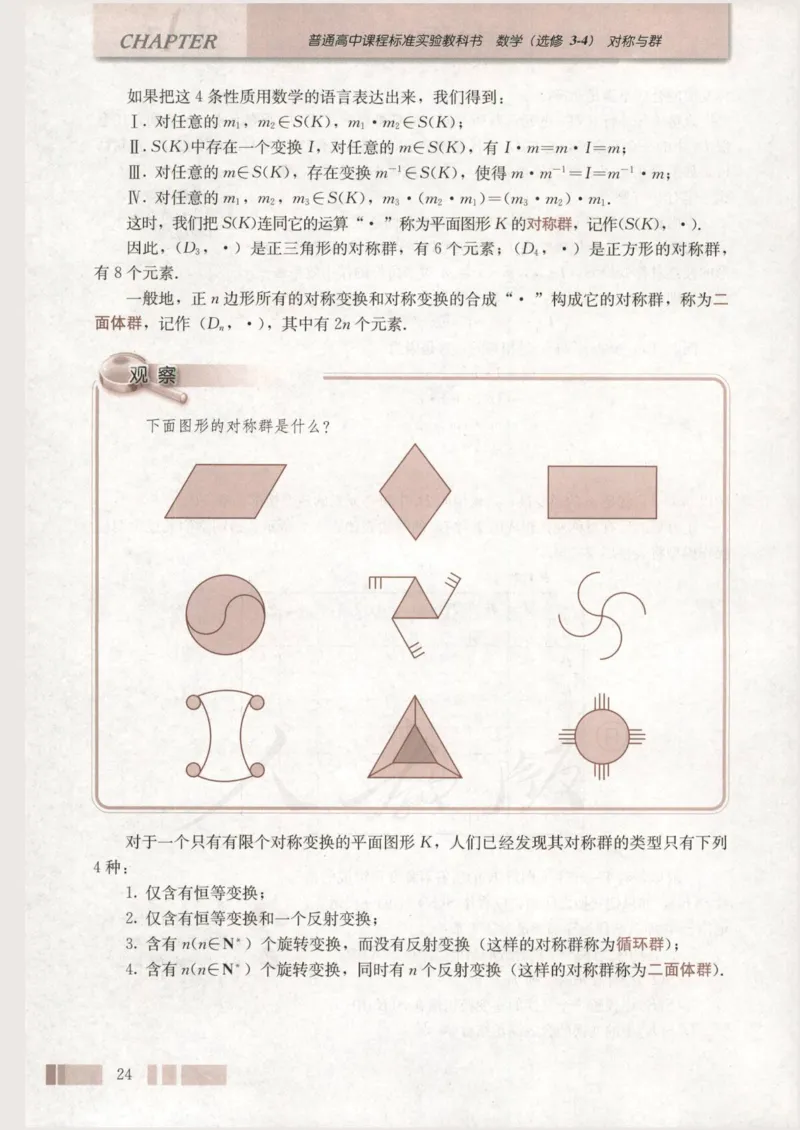 人教版高中数学选修3-4_4-教培资料-26年最新资料-同步更新_初中高中教资_03科三专项（进去保存报考的学科即可）_02科三专项（笔记真题思维导图教学设计版本二）