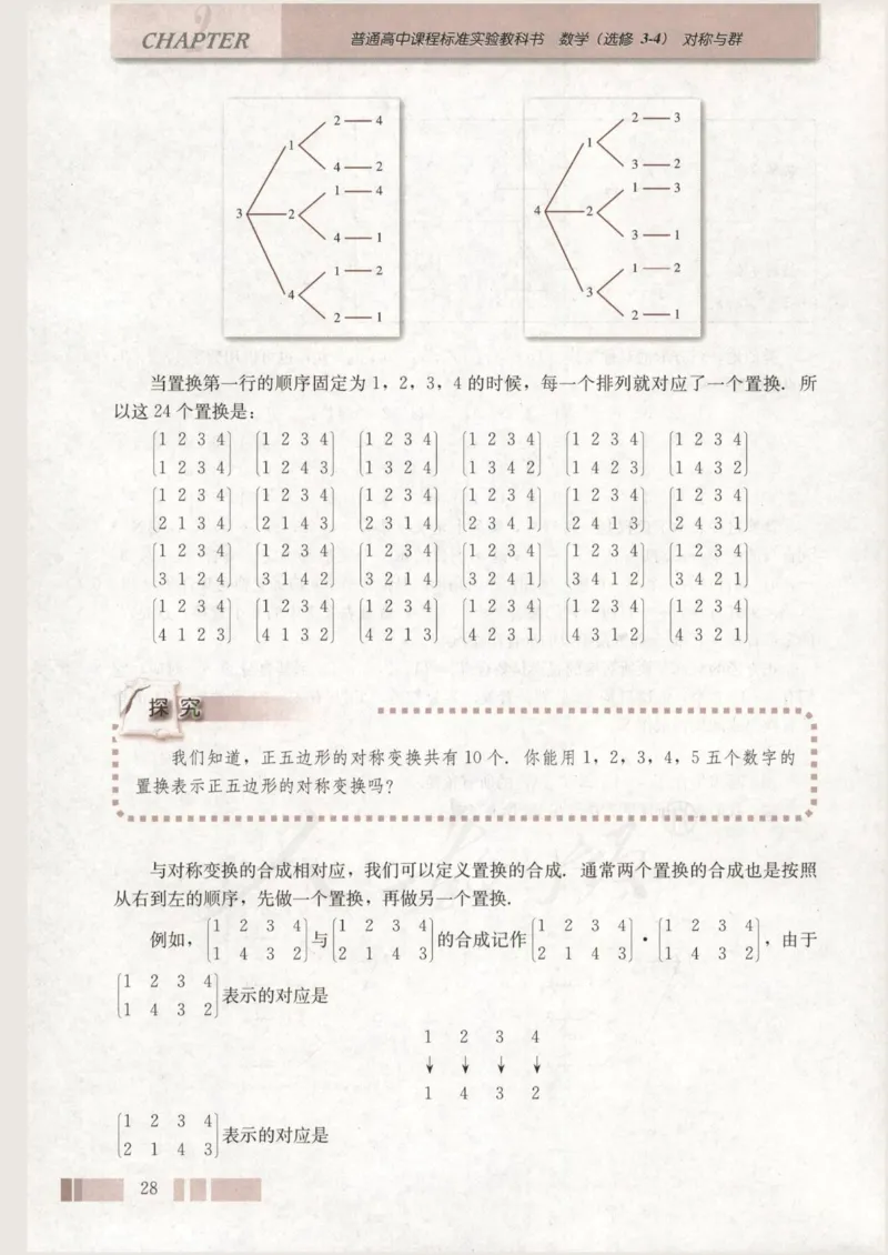 人教版高中数学选修3-4_4-教培资料-26年最新资料-同步更新_初中高中教资_03科三专项（进去保存报考的学科即可）_02科三专项（笔记真题思维导图教学设计版本二）