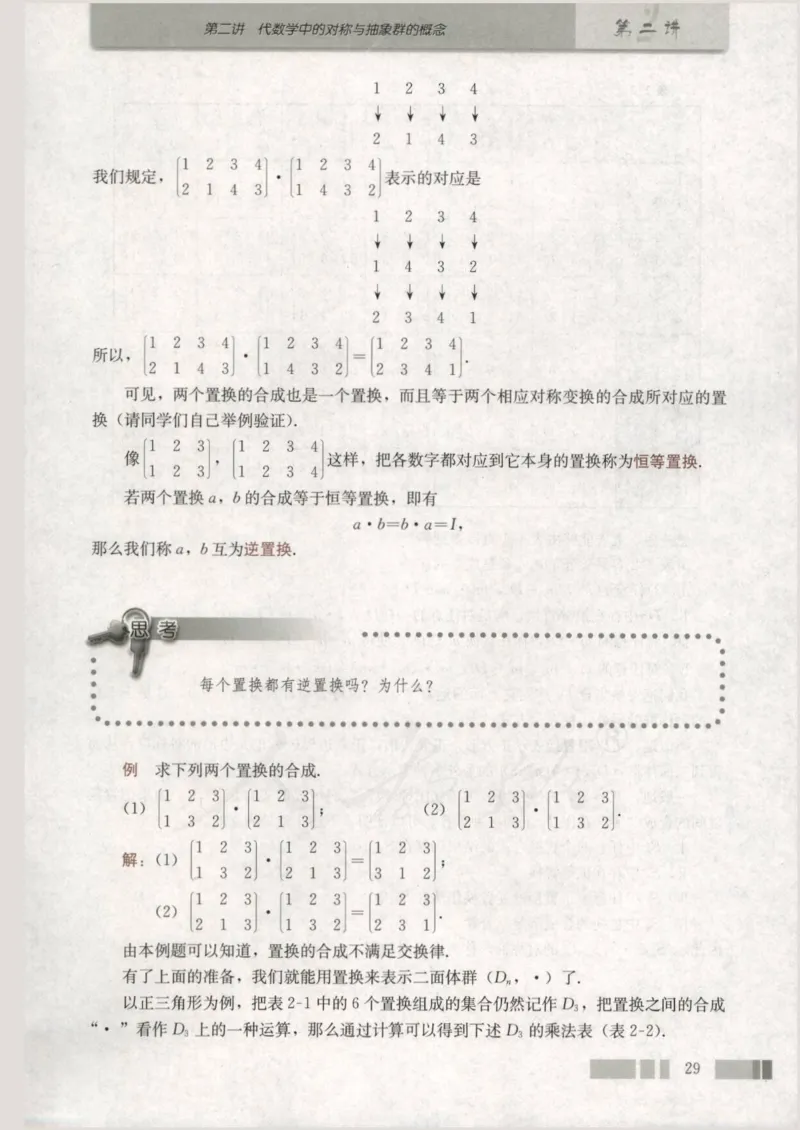 人教版高中数学选修3-4_4-教培资料-26年最新资料-同步更新_初中高中教资_03科三专项（进去保存报考的学科即可）_02科三专项（笔记真题思维导图教学设计版本二）