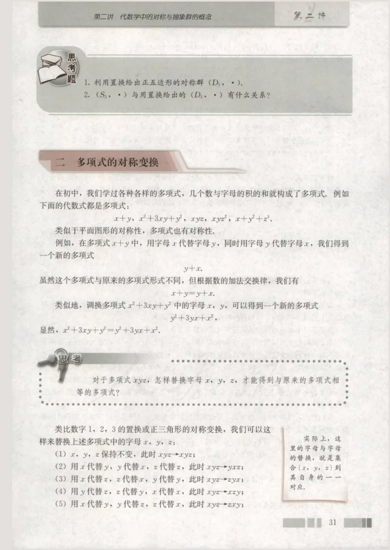 人教版高中数学选修3-4_4-教培资料-26年最新资料-同步更新_初中高中教资_03科三专项（进去保存报考的学科即可）_02科三专项（笔记真题思维导图教学设计版本二）