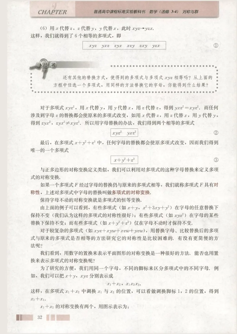 人教版高中数学选修3-4_4-教培资料-26年最新资料-同步更新_初中高中教资_03科三专项（进去保存报考的学科即可）_02科三专项（笔记真题思维导图教学设计版本二）