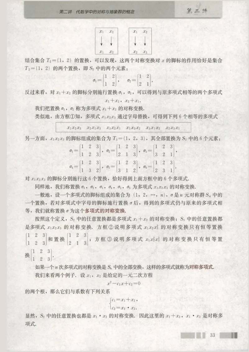 人教版高中数学选修3-4_4-教培资料-26年最新资料-同步更新_初中高中教资_03科三专项（进去保存报考的学科即可）_02科三专项（笔记真题思维导图教学设计版本二）