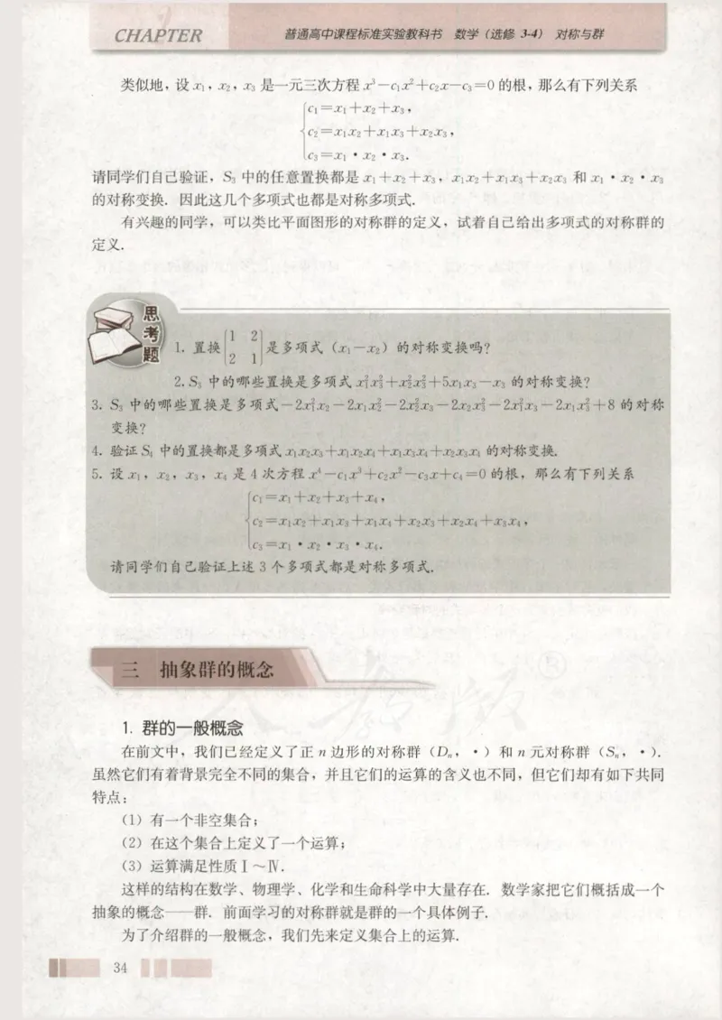 人教版高中数学选修3-4_4-教培资料-26年最新资料-同步更新_初中高中教资_03科三专项（进去保存报考的学科即可）_02科三专项（笔记真题思维导图教学设计版本二）