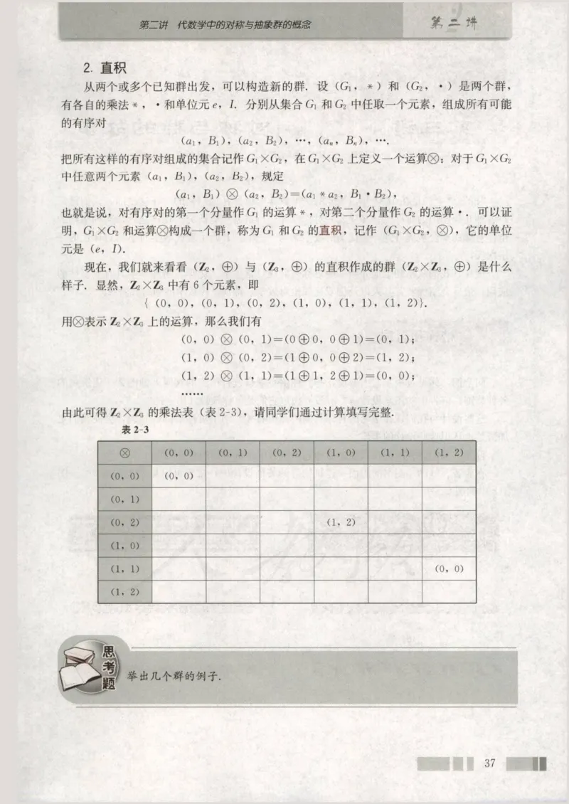 人教版高中数学选修3-4_4-教培资料-26年最新资料-同步更新_初中高中教资_03科三专项（进去保存报考的学科即可）_02科三专项（笔记真题思维导图教学设计版本二）