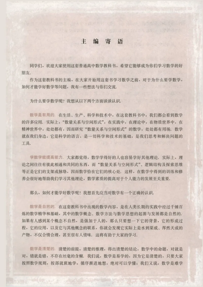 人教版高中数学选修3-4_4-教培资料-26年最新资料-同步更新_初中高中教资_03科三专项（进去保存报考的学科即可）_02科三专项（笔记真题思维导图教学设计版本二）