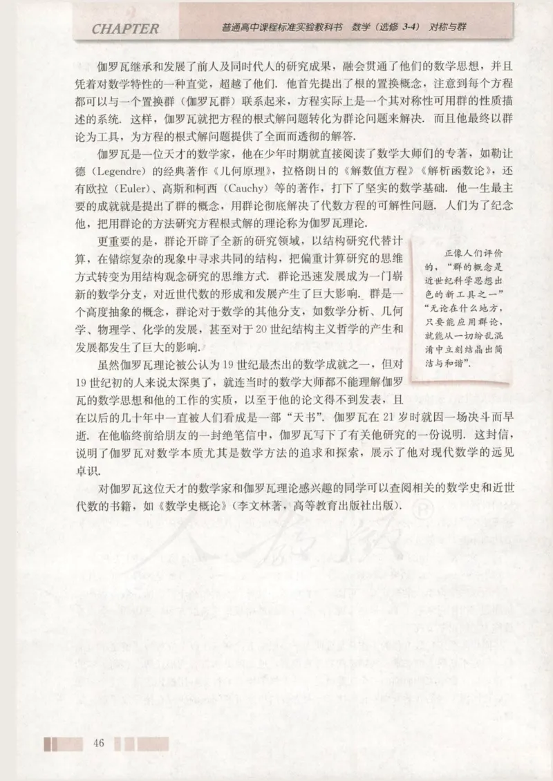 人教版高中数学选修3-4_4-教培资料-26年最新资料-同步更新_初中高中教资_03科三专项（进去保存报考的学科即可）_02科三专项（笔记真题思维导图教学设计版本二）