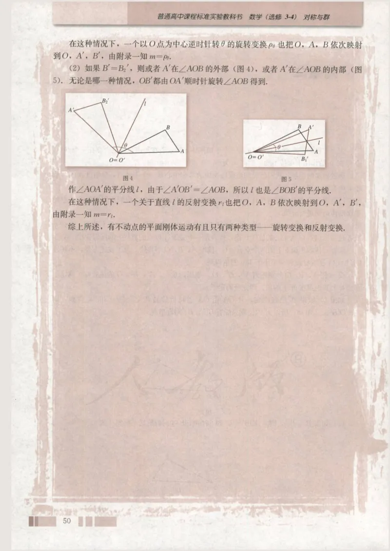 人教版高中数学选修3-4_4-教培资料-26年最新资料-同步更新_初中高中教资_03科三专项（进去保存报考的学科即可）_02科三专项（笔记真题思维导图教学设计版本二）