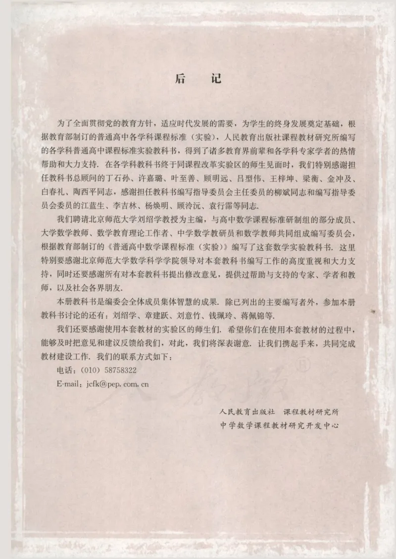 人教版高中数学选修3-4_4-教培资料-26年最新资料-同步更新_初中高中教资_03科三专项（进去保存报考的学科即可）_02科三专项（笔记真题思维导图教学设计版本二）