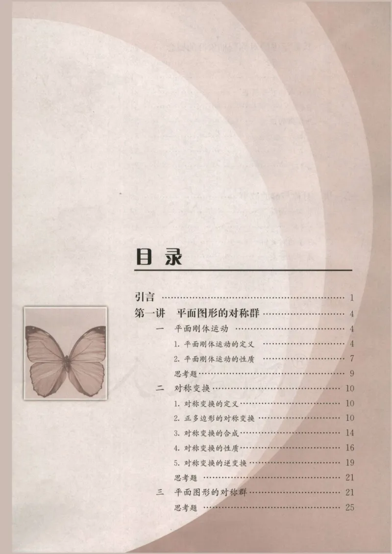 人教版高中数学选修3-4_4-教培资料-26年最新资料-同步更新_初中高中教资_03科三专项（进去保存报考的学科即可）_02科三专项（笔记真题思维导图教学设计版本二）