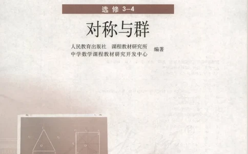 人教版高中数学选修3-4_4-教培资料-26年最新资料-同步更新_初中高中教资_03科三专项（进去保存报考的学科即可）_02科三专项（笔记真题思维导图教学设计版本二）