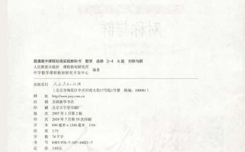 人教版高中数学选修3-4_4-教培资料-26年最新资料-同步更新_初中高中教资_03科三专项（进去保存报考的学科即可）_02科三专项（笔记真题思维导图教学设计版本二）