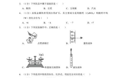 2018年辽宁省铁岭市中考化学试题（空白卷）_中考真题_5.化学中考真题2015-2024年_地区卷_辽宁化学_辽宁化学_铁岭化学15-22