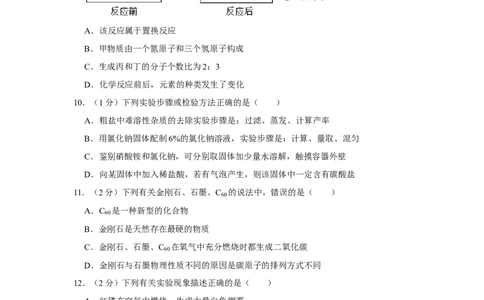 2018年辽宁省铁岭市中考化学试题（空白卷）_中考真题_5.化学中考真题2015-2024年_地区卷_辽宁化学_辽宁化学_铁岭化学15-22