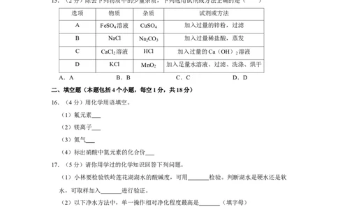 2018年辽宁省铁岭市中考化学试题（空白卷）_中考真题_5.化学中考真题2015-2024年_地区卷_辽宁化学_辽宁化学_铁岭化学15-22