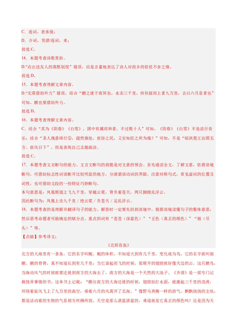 专题07文言文阅读（第03期）解析版）_120中考语文全套复习_中考语文复习总复习_专项复习资料_完2023年中考语文真题分项汇编（全国通用）_第03期