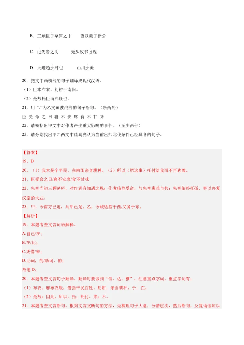专题07文言文阅读（第03期）解析版）_120中考语文全套复习_中考语文复习总复习_专项复习资料_完2023年中考语文真题分项汇编（全国通用）_第03期