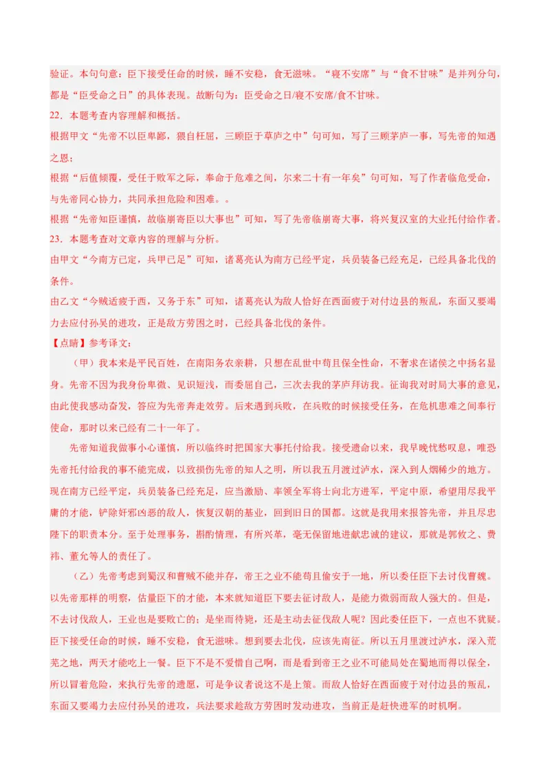 专题07文言文阅读（第03期）解析版）_120中考语文全套复习_中考语文复习总复习_专项复习资料_完2023年中考语文真题分项汇编（全国通用）_第03期