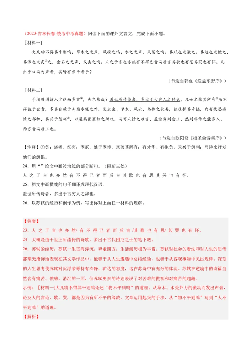 专题07文言文阅读（第03期）解析版）_120中考语文全套复习_中考语文复习总复习_专项复习资料_完2023年中考语文真题分项汇编（全国通用）_第03期