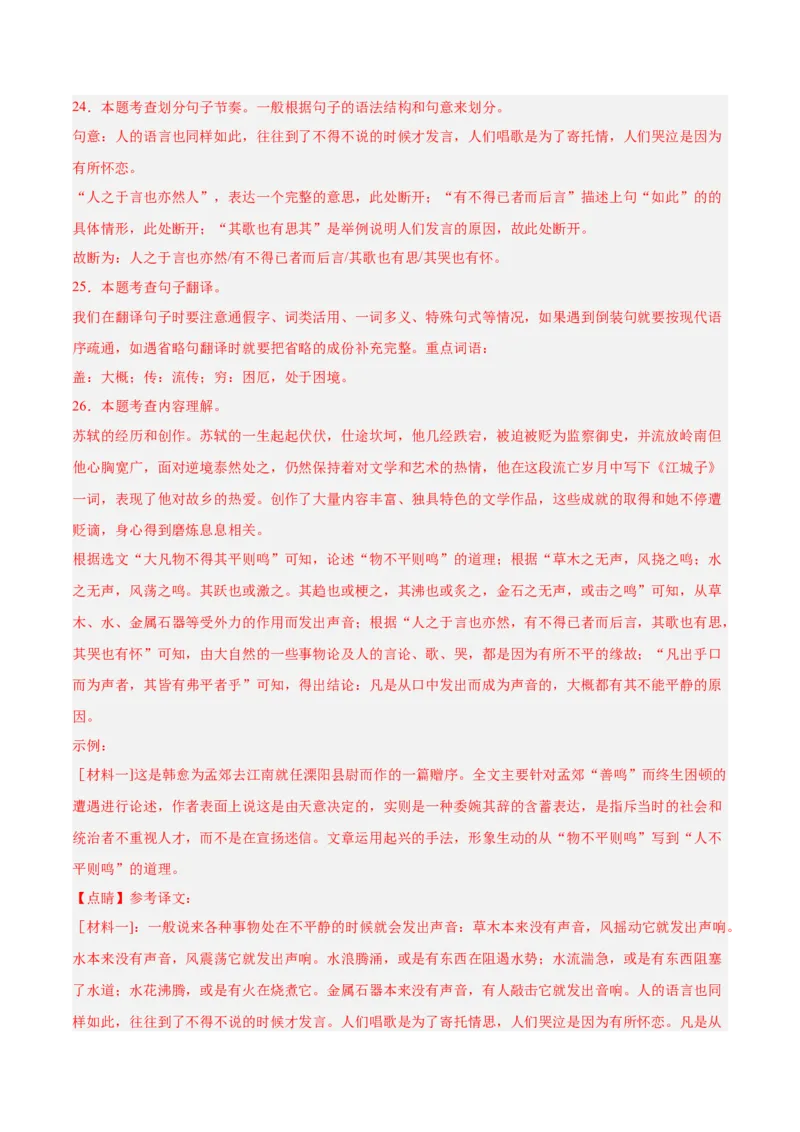 专题07文言文阅读（第03期）解析版）_120中考语文全套复习_中考语文复习总复习_专项复习资料_完2023年中考语文真题分项汇编（全国通用）_第03期