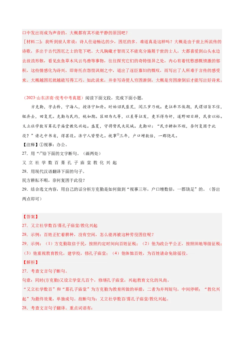 专题07文言文阅读（第03期）解析版）_120中考语文全套复习_中考语文复习总复习_专项复习资料_完2023年中考语文真题分项汇编（全国通用）_第03期