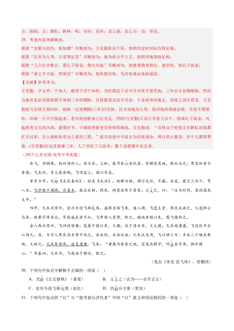 专题07文言文阅读（第03期）解析版）_120中考语文全套复习_中考语文复习总复习_专项复习资料_完2023年中考语文真题分项汇编（全国通用）_第03期