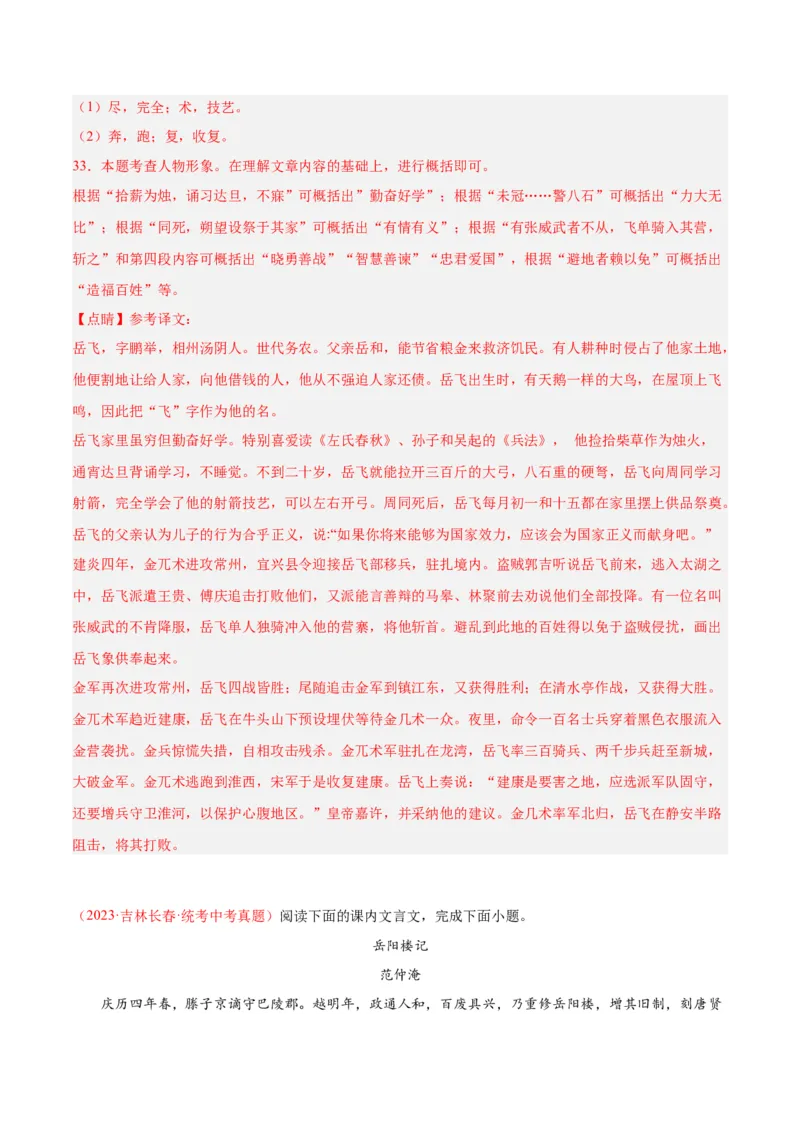 专题07文言文阅读（第03期）解析版）_120中考语文全套复习_中考语文复习总复习_专项复习资料_完2023年中考语文真题分项汇编（全国通用）_第03期