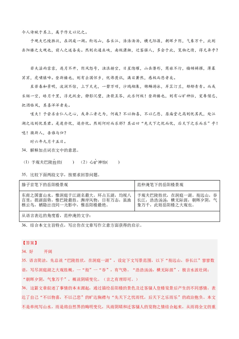 专题07文言文阅读（第03期）解析版）_120中考语文全套复习_中考语文复习总复习_专项复习资料_完2023年中考语文真题分项汇编（全国通用）_第03期