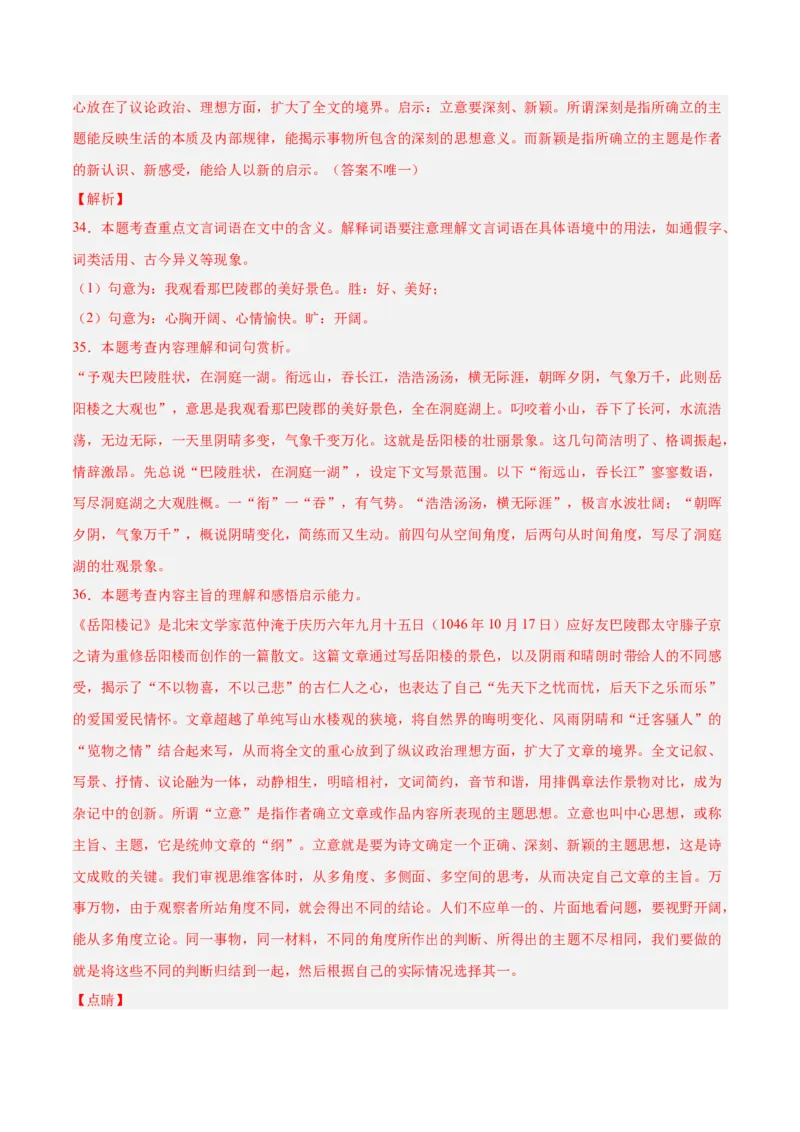 专题07文言文阅读（第03期）解析版）_120中考语文全套复习_中考语文复习总复习_专项复习资料_完2023年中考语文真题分项汇编（全国通用）_第03期