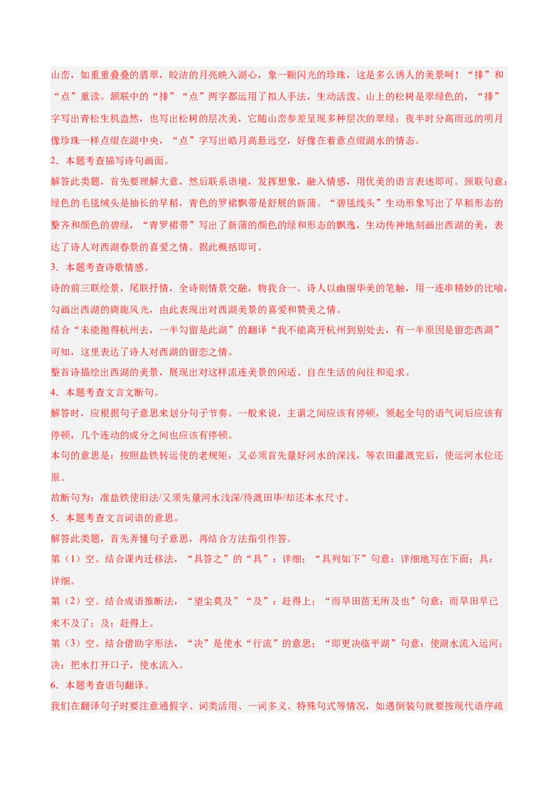 专题07文言文阅读（第03期）解析版）_120中考语文全套复习_中考语文复习总复习_专项复习资料_完2023年中考语文真题分项汇编（全国通用）_第03期