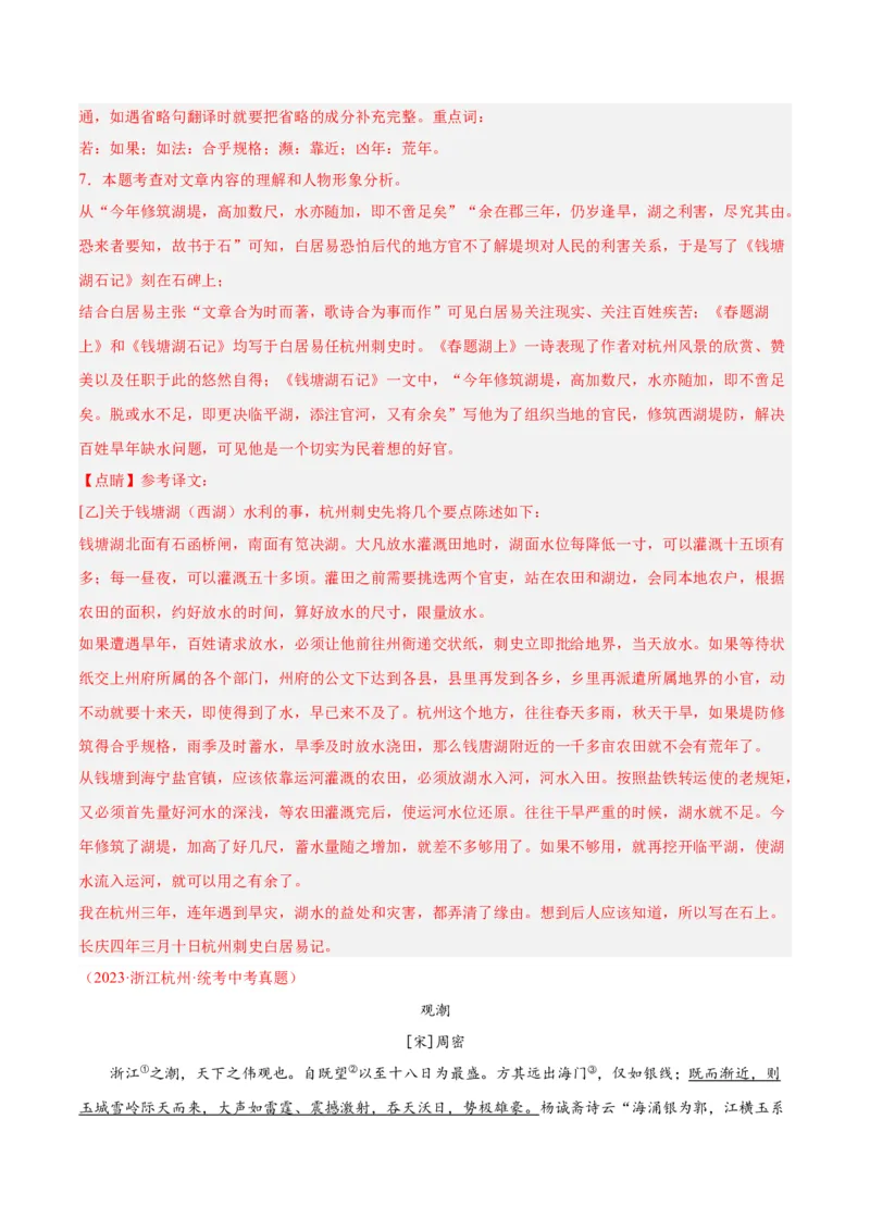 专题07文言文阅读（第03期）解析版）_120中考语文全套复习_中考语文复习总复习_专项复习资料_完2023年中考语文真题分项汇编（全国通用）_第03期