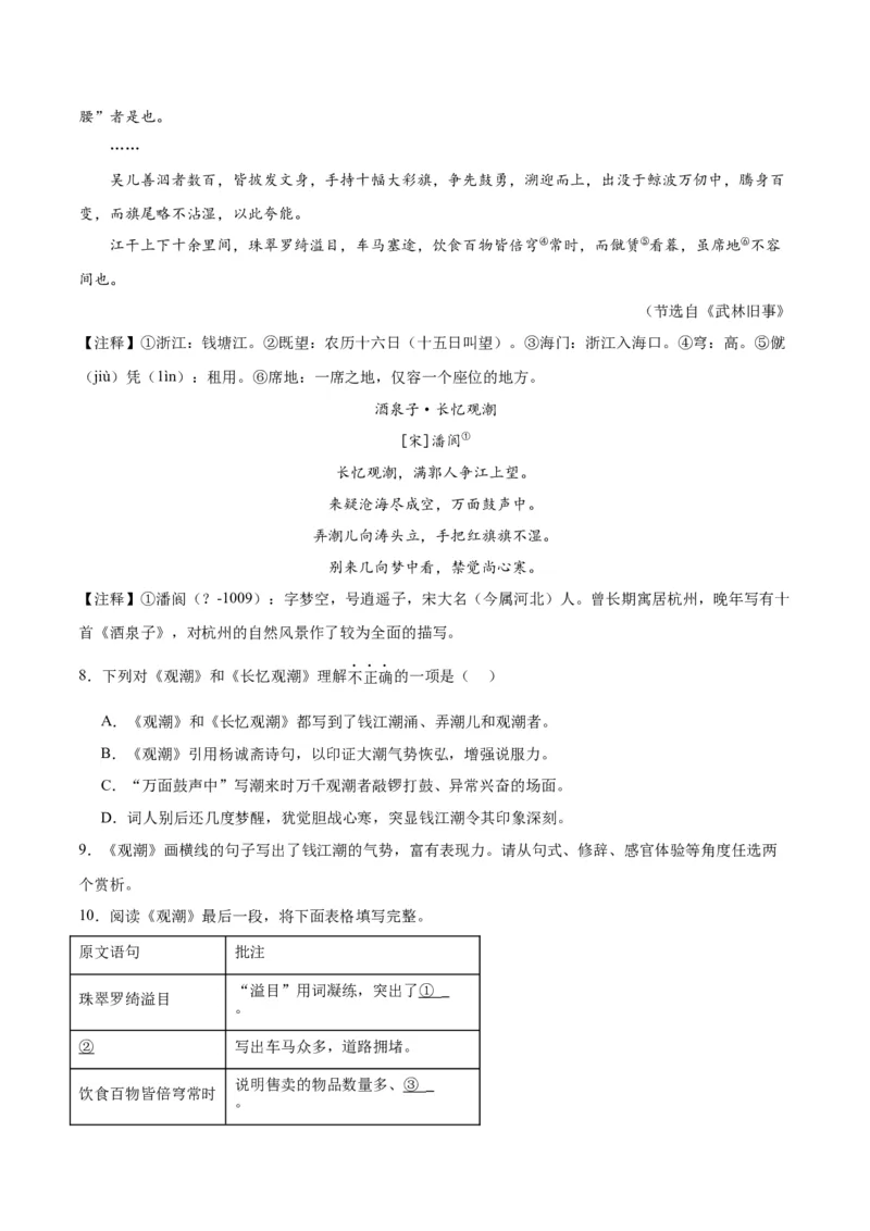 专题07文言文阅读（第03期）解析版）_120中考语文全套复习_中考语文复习总复习_专项复习资料_完2023年中考语文真题分项汇编（全国通用）_第03期