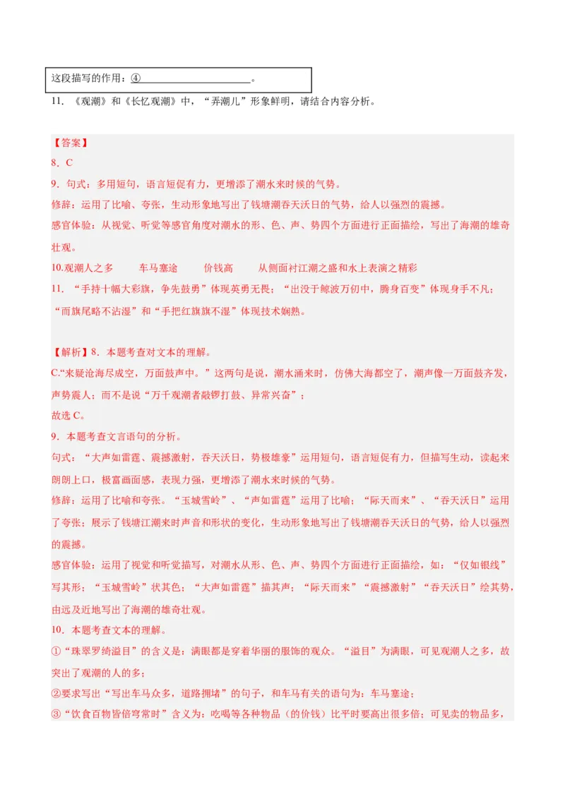 专题07文言文阅读（第03期）解析版）_120中考语文全套复习_中考语文复习总复习_专项复习资料_完2023年中考语文真题分项汇编（全国通用）_第03期