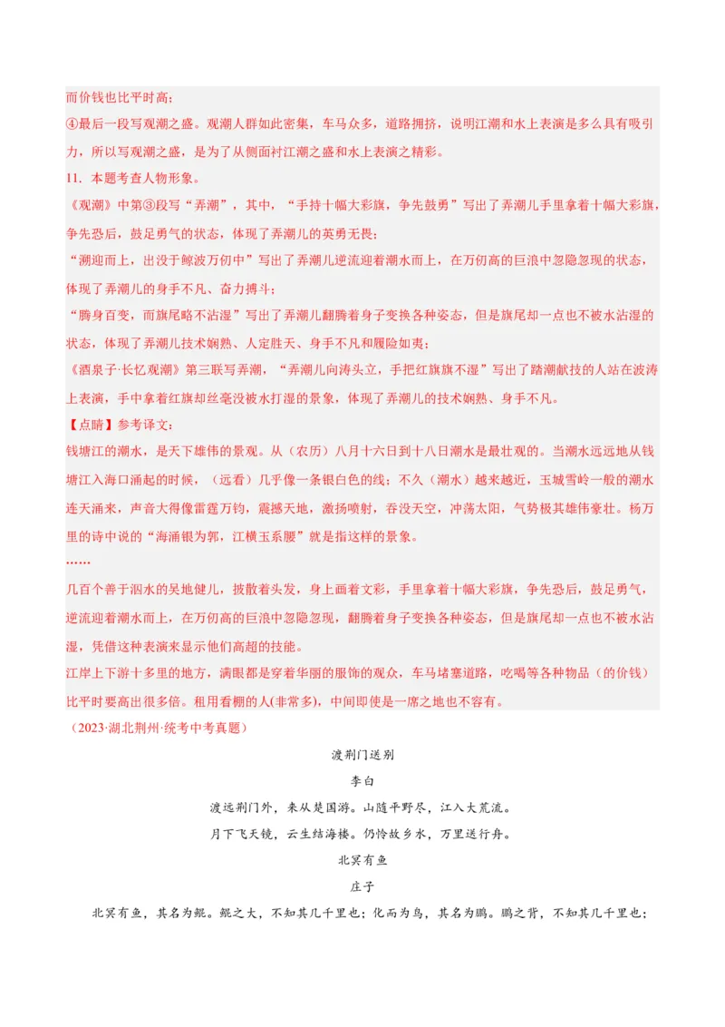 专题07文言文阅读（第03期）解析版）_120中考语文全套复习_中考语文复习总复习_专项复习资料_完2023年中考语文真题分项汇编（全国通用）_第03期