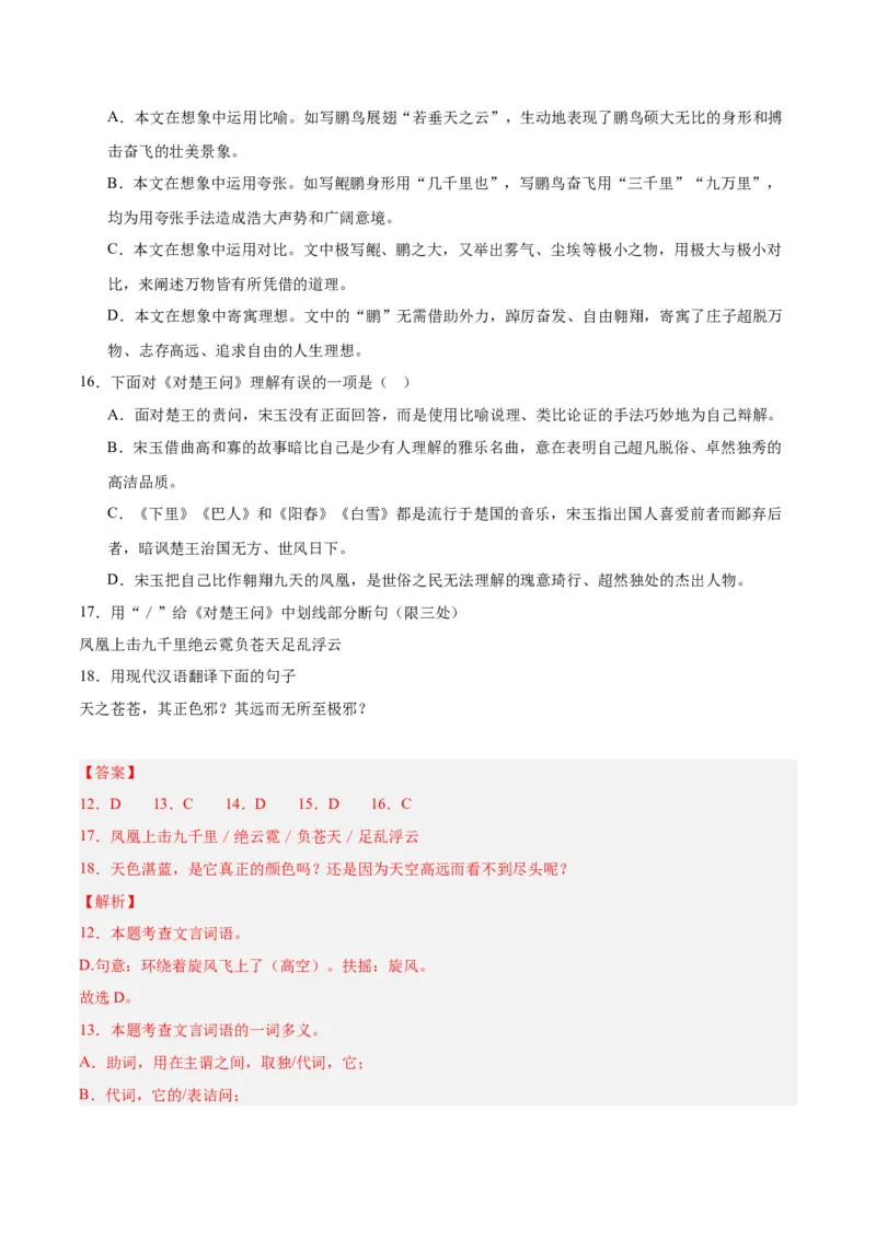 专题07文言文阅读（第03期）解析版）_120中考语文全套复习_中考语文复习总复习_专项复习资料_完2023年中考语文真题分项汇编（全国通用）_第03期