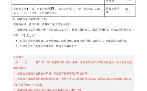 专题07文言文阅读（第03期）解析版）_120中考语文全套复习_中考语文复习总复习_专项复习资料_完2023年中考语文真题分项汇编（全国通用）_第03期