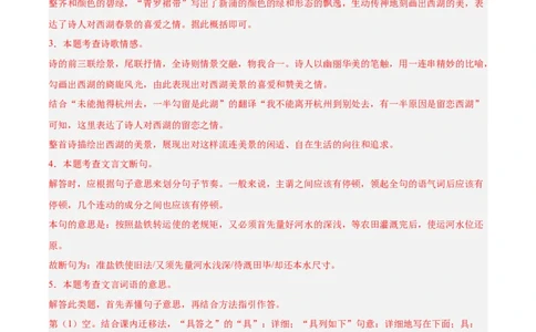 专题07文言文阅读（第03期）解析版）_120中考语文全套复习_中考语文复习总复习_专项复习资料_完2023年中考语文真题分项汇编（全国通用）_第03期